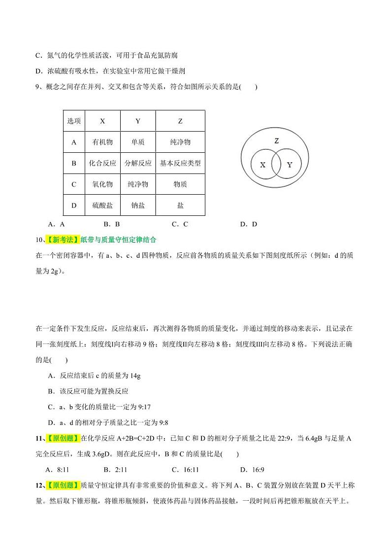 专题01 物质的化学变化（测试）-2024年中考化学二轮复习讲练测（全国通用）（学生版）第3页