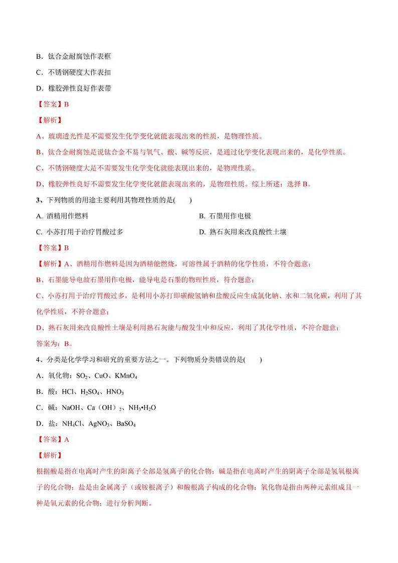 专题01 物质的化学变化（测试）-2024年中考化学二轮复习讲练测（全国通用）（教师版）第2页