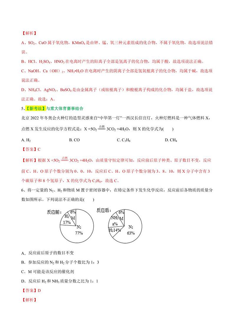 专题01 物质的化学变化（测试）-2024年中考化学二轮复习讲练测（全国通用）（教师版）第3页