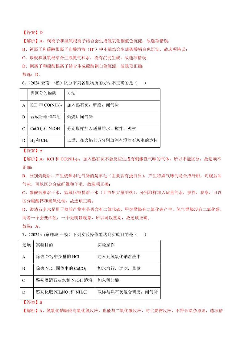 专题05 化学实验基础（测试）-2024年中考化学二轮复习讲练测（全国通用）（教师版）第3页