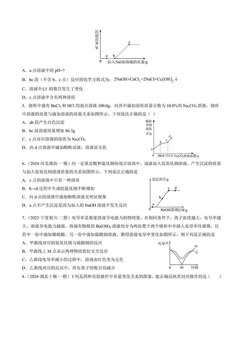 题型一 坐标曲线题（测试）-2024年中考化学二轮复习讲练测（全国通用）（学生版）第2页