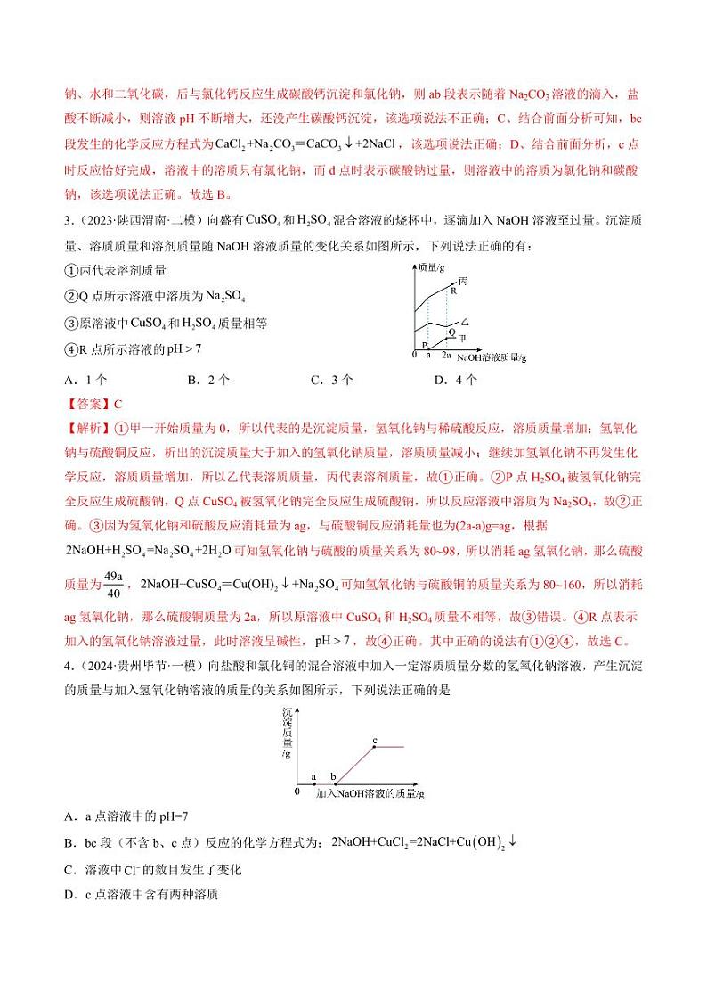 题型一 坐标曲线题（测试）-2024年中考化学二轮复习讲练测（全国通用）（教师版）第2页