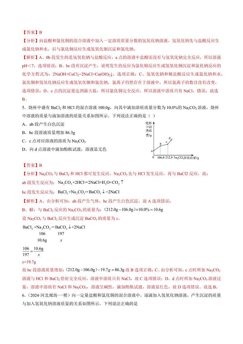 题型一 坐标曲线题（测试）-2024年中考化学二轮复习讲练测（全国通用）（教师版）第3页