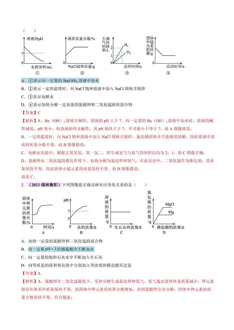 题型一 坐标曲线题（讲练）-2024年中考化学二轮复习讲练测（全国通用）（教师版）第3页