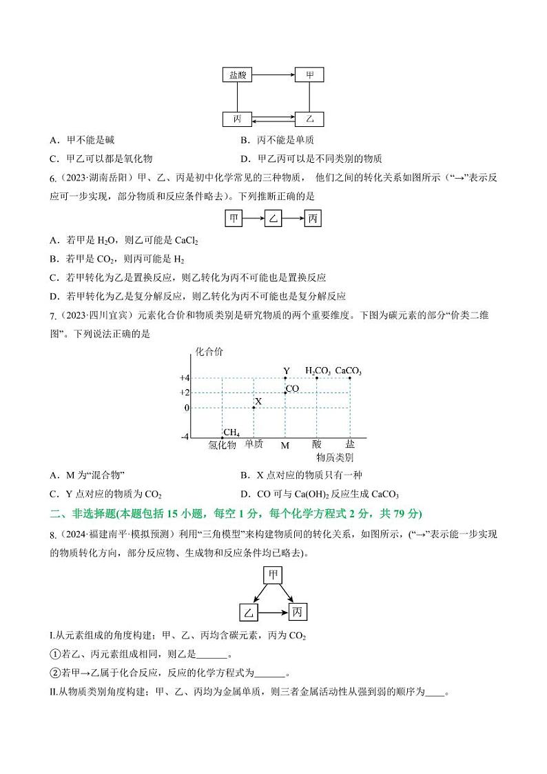 题型二 物质推断题（测试）-2024年中考化学二轮复习讲练测（全国通用）（学生版）第2页