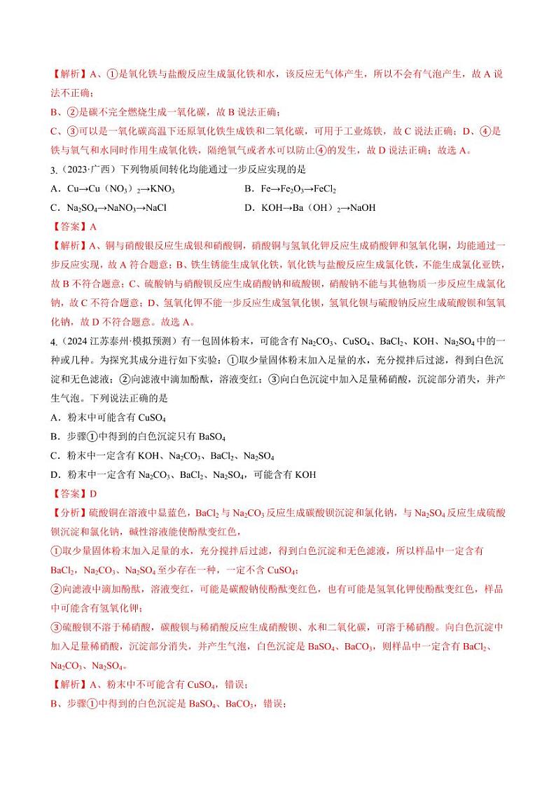 题型二 物质推断题（测试）-2024年中考化学二轮复习讲练测（全国通用）（教师版）第2页