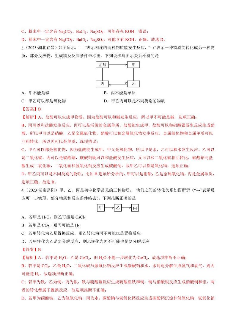 题型二 物质推断题（测试）-2024年中考化学二轮复习讲练测（全国通用）（教师版）第3页