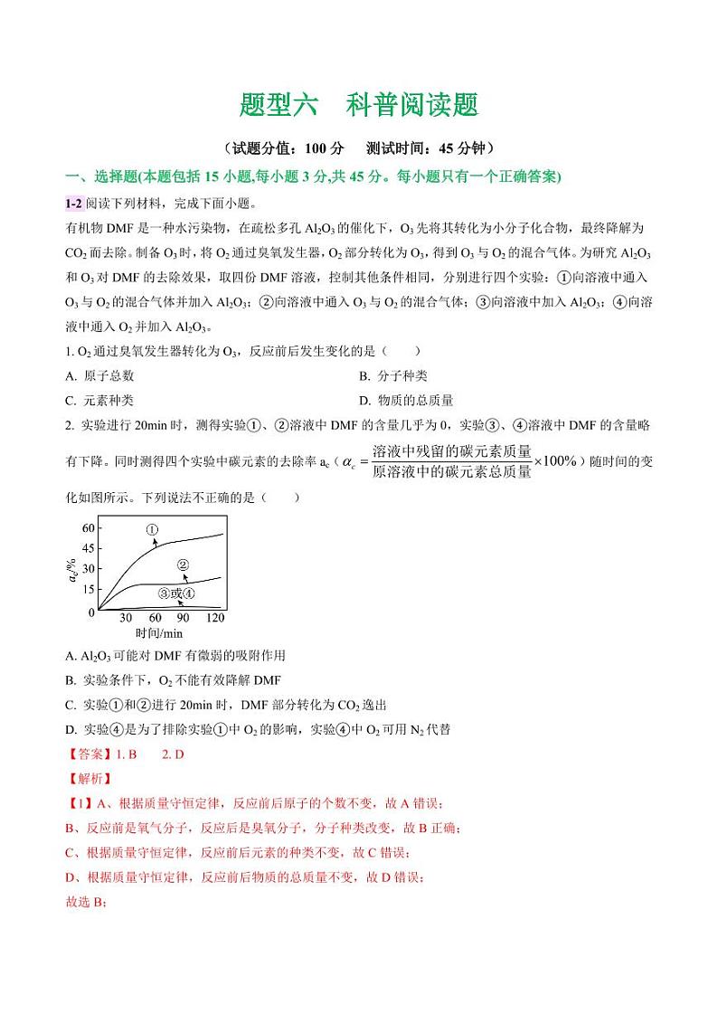 题型六 科普阅读题（测试）-2024年中考化学二轮复习讲练测（全国通用）（教师版）第1页