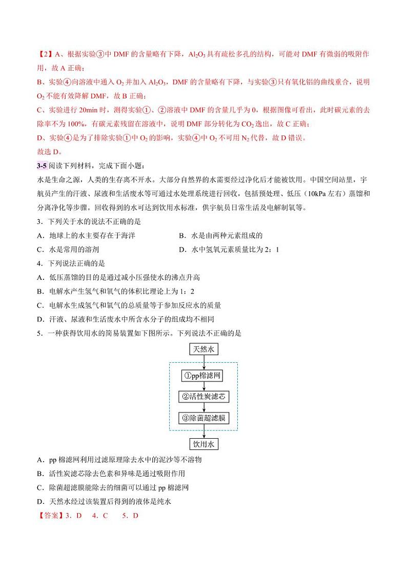 题型六 科普阅读题（测试）-2024年中考化学二轮复习讲练测（全国通用）（教师版）第2页