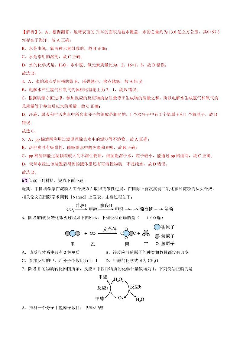题型六 科普阅读题（测试）-2024年中考化学二轮复习讲练测（全国通用）（教师版）第3页