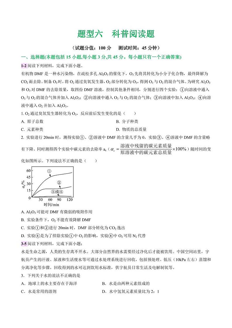 题型六 科普阅读题（测试）-2024年中考化学二轮复习讲练测（全国通用）（学生版）第1页