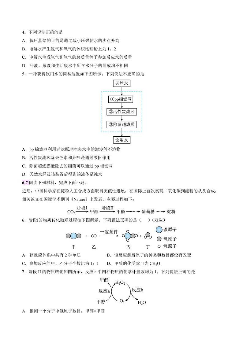 题型六 科普阅读题（测试）-2024年中考化学二轮复习讲练测（全国通用）（学生版）第2页