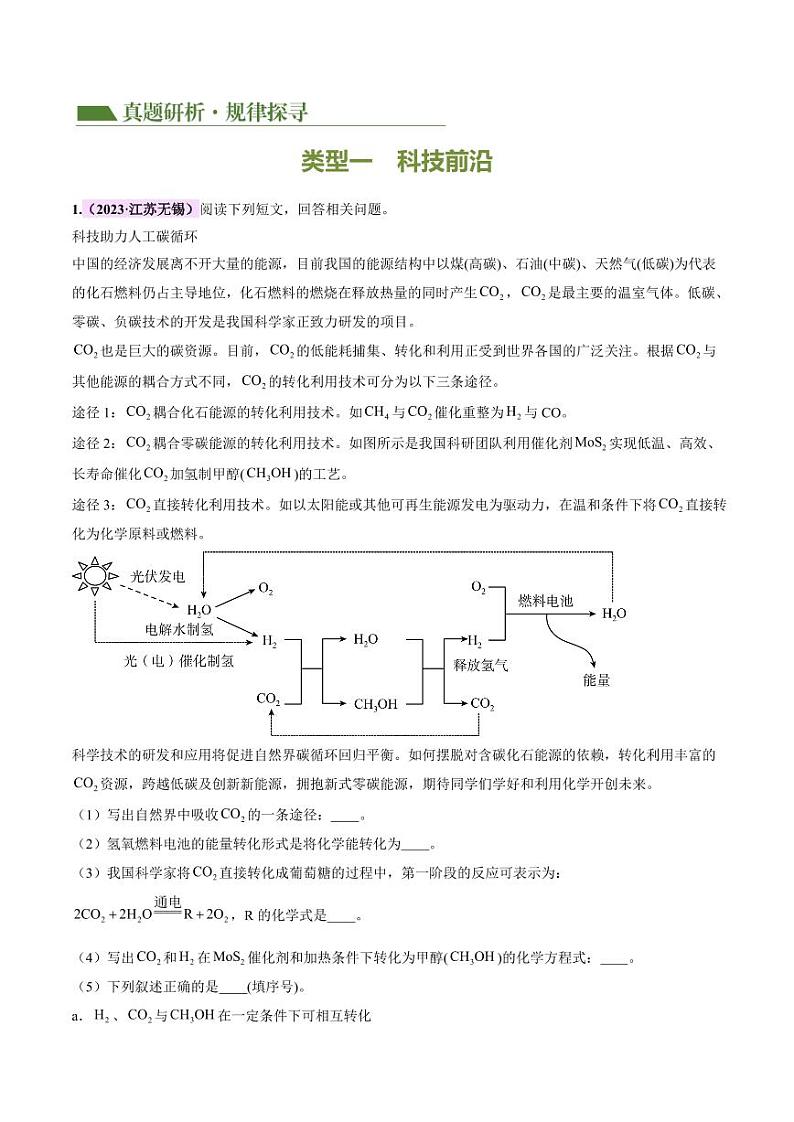 题型六 科普阅读题（讲练）-2024年中考化学二轮复习讲练测（全国通用）（学生版）第2页