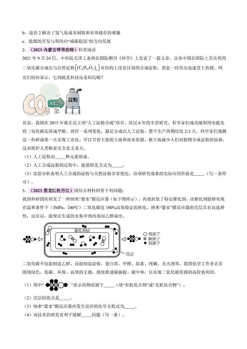 题型六 科普阅读题（讲练）-2024年中考化学二轮复习讲练测（全国通用）（学生版）第3页