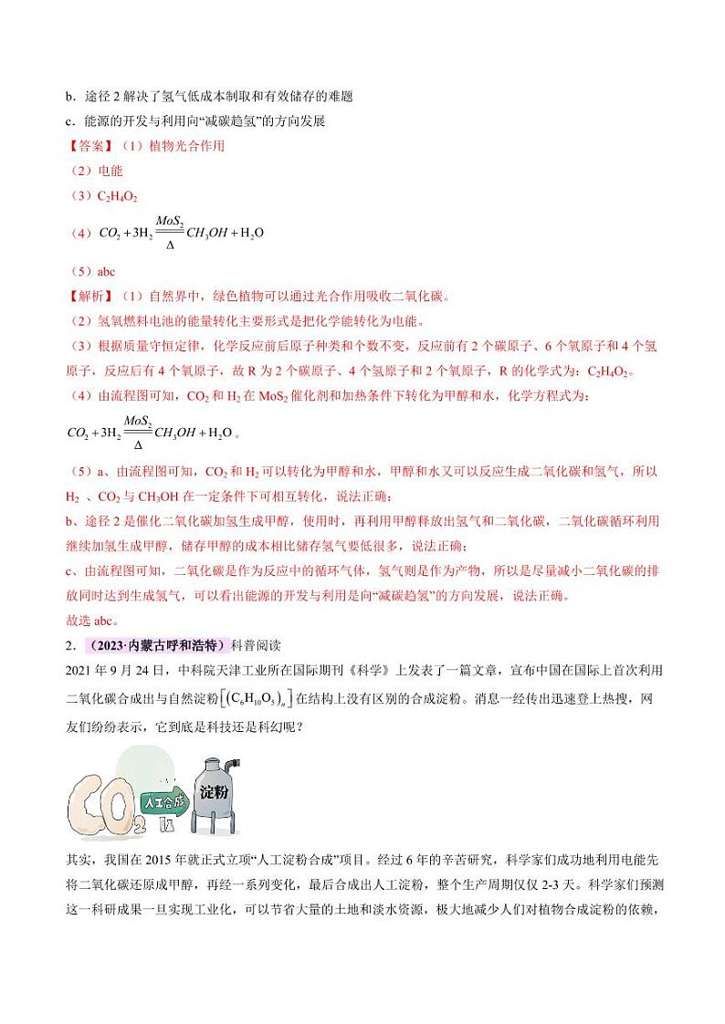 题型六 科普阅读题（讲练）-2024年中考化学二轮复习讲练测（全国通用）（教师版）第3页