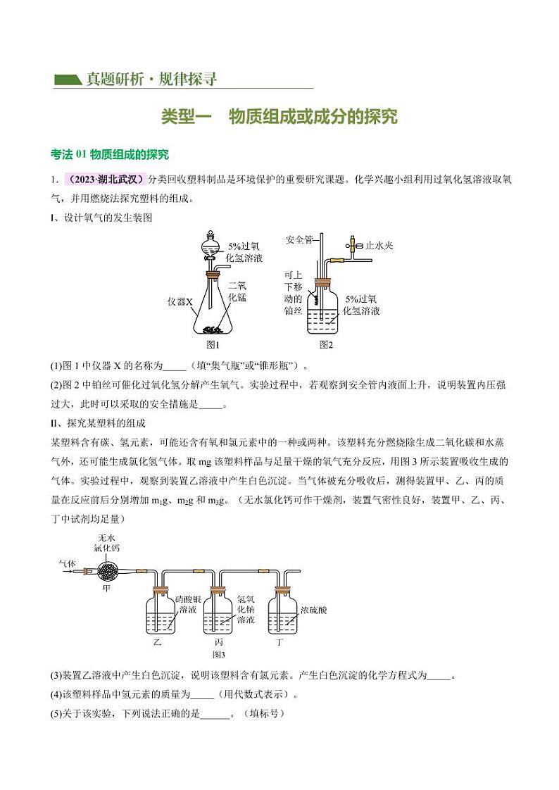 题型四 实验探究题（讲练）-2024年中考化学二轮复习讲练测（全国通用）（学生版）第3页