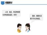 9.4 化學(xué)與健康-初中化學(xué)九年級(jí)下冊(cè)同步教學(xué)課件+同步練習(xí)（科粵版2024）