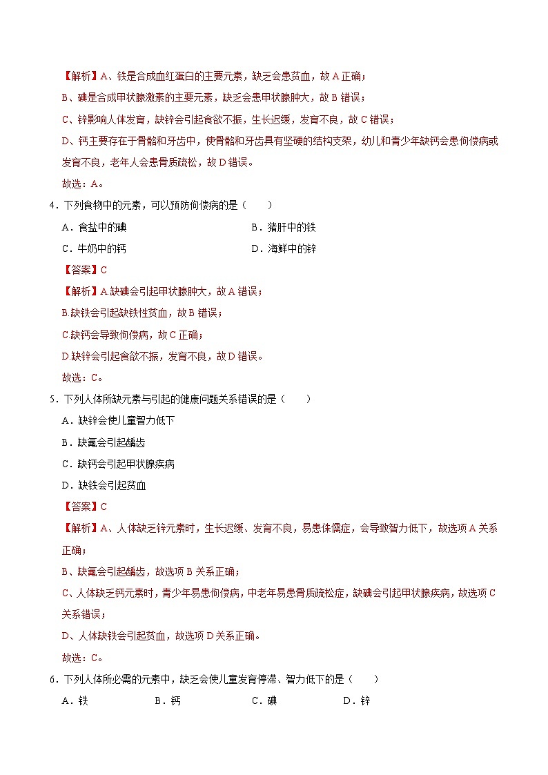 9.4 化学与健康（练习）（含答案解析）第2页