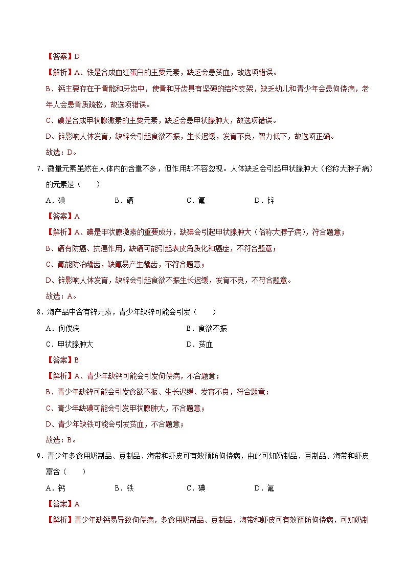 9.4 化学与健康（练习）（含答案解析）第3页