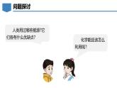 9.3 化學(xué)與能源-初中化學(xué)九年級下冊同步教學(xué)課件+同步練習(xí)（科粵版2024）