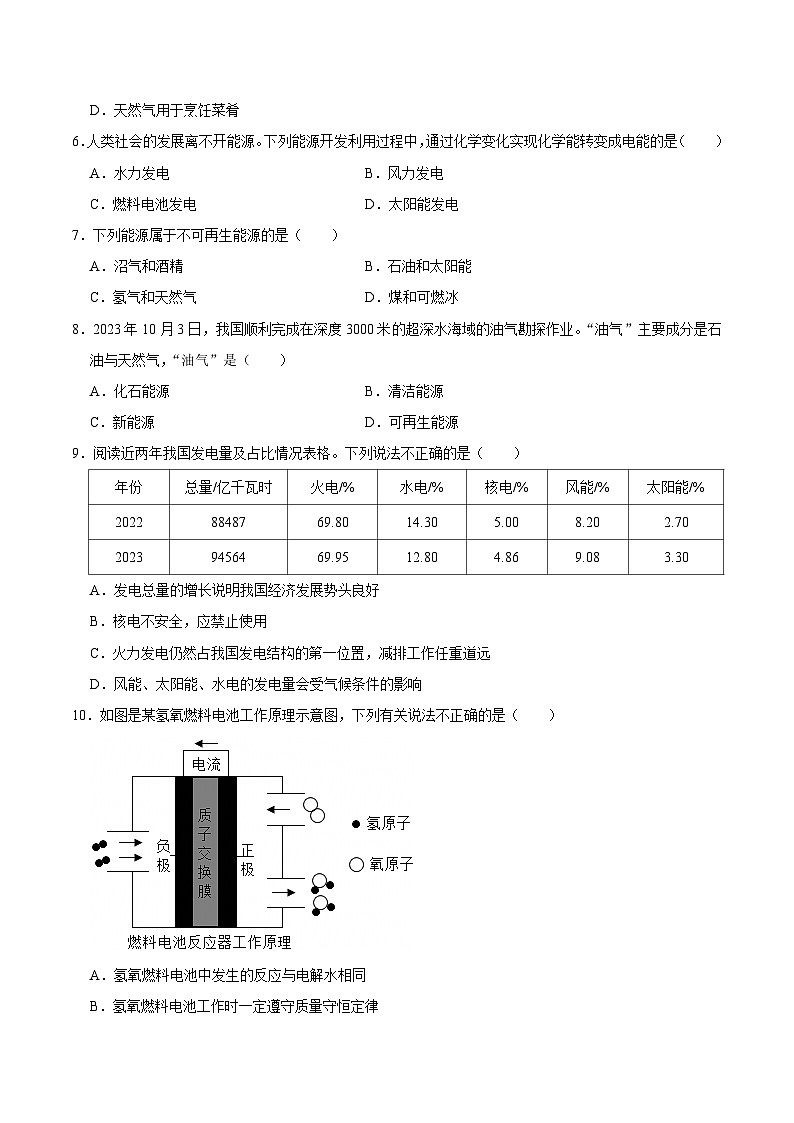 9.3 化学与能源（练习）第2页