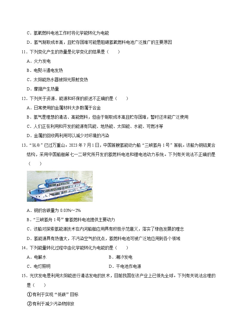 9.3 化学与能源（练习）第3页