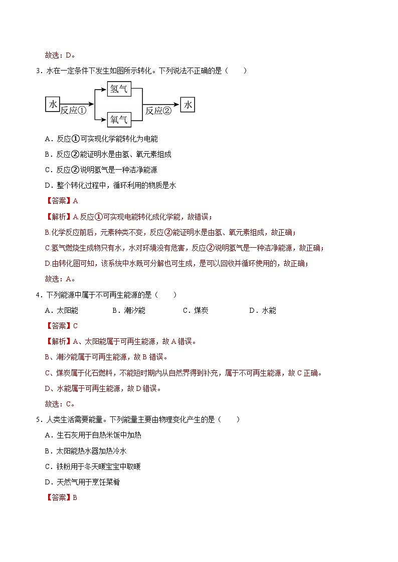 9.3 化学与能源（练习）（含答案解析）第2页