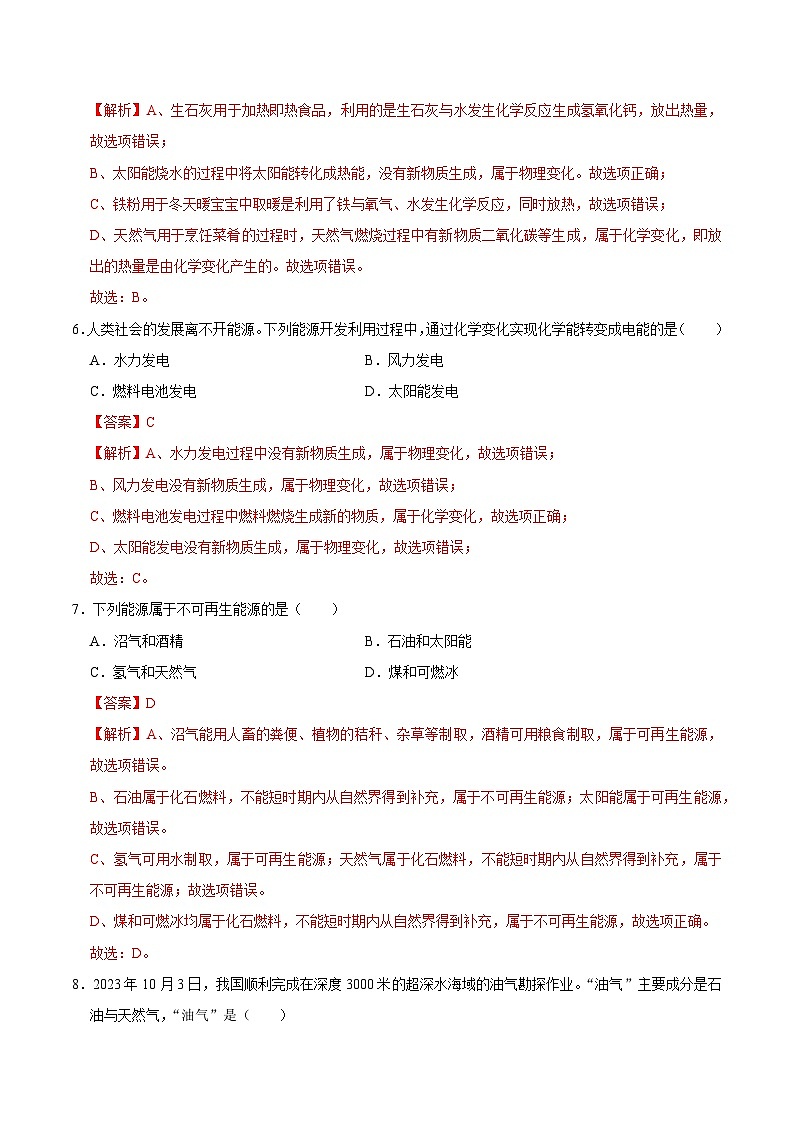 9.3 化学与能源（练习）（含答案解析）第3页