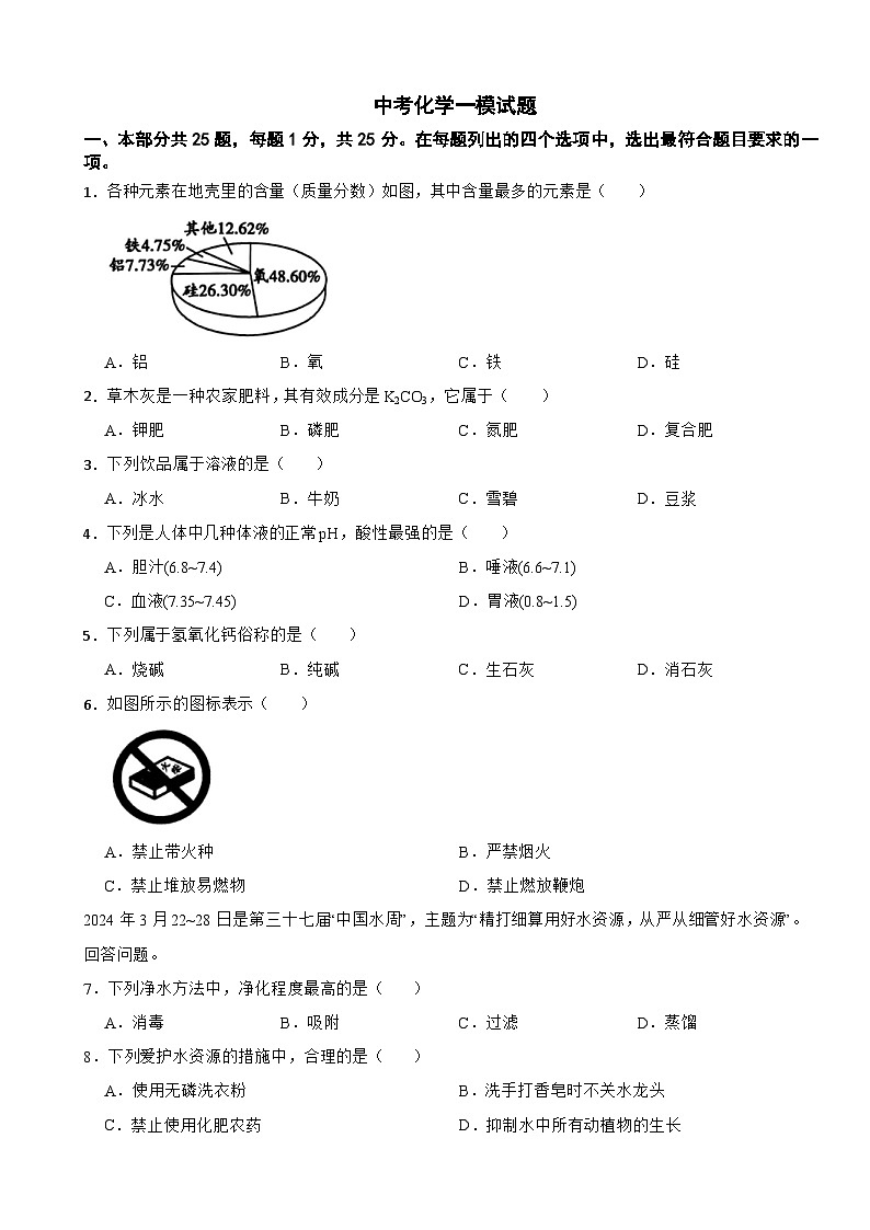 北京市顺义区2025年中考化学一模试题附参考答案第1页