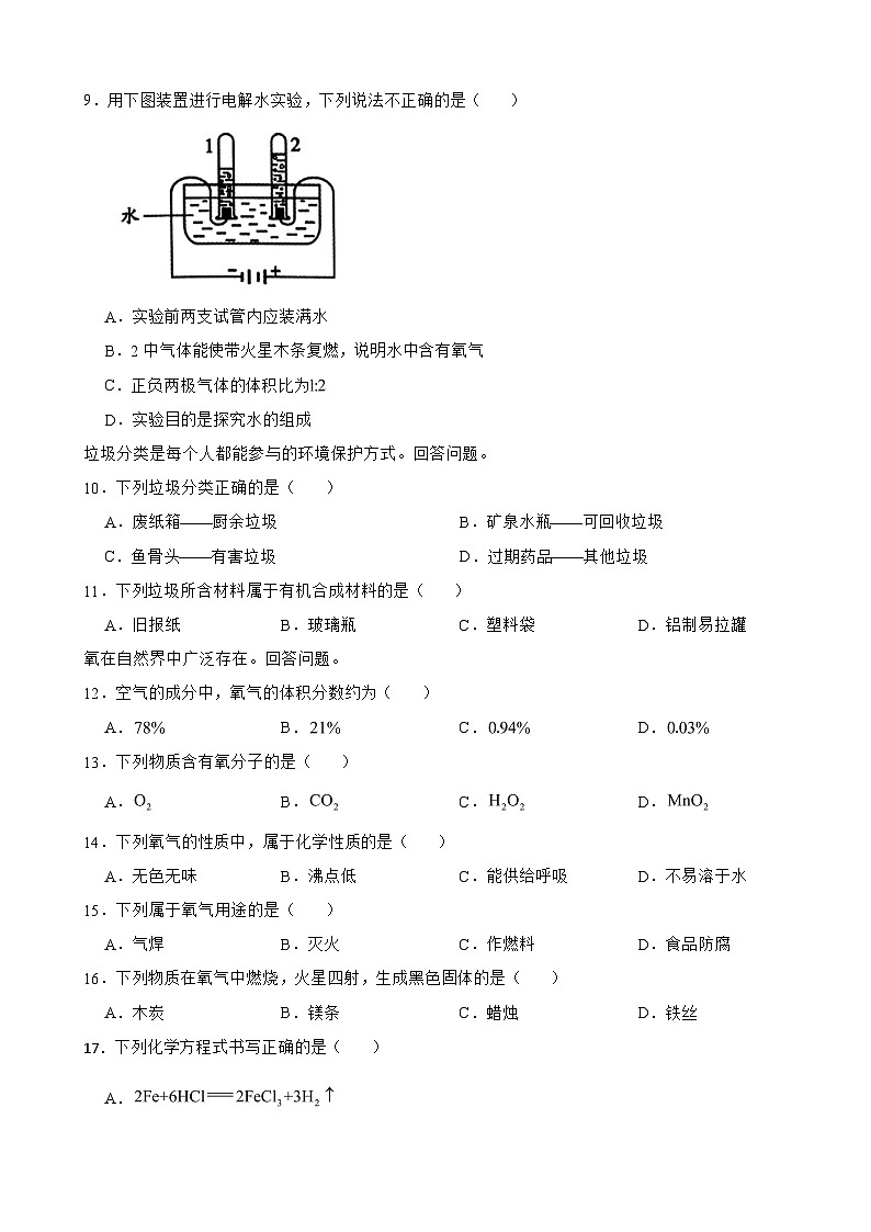 北京市顺义区2025年中考化学一模试题附参考答案第2页