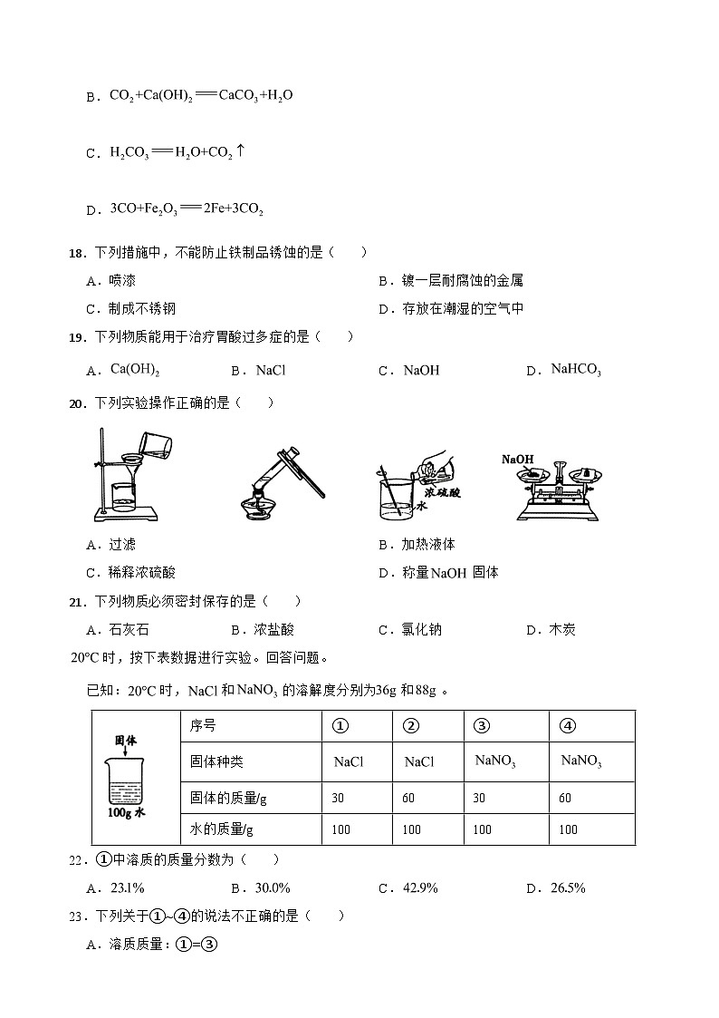 北京市顺义区2025年中考化学一模试题附参考答案第3页