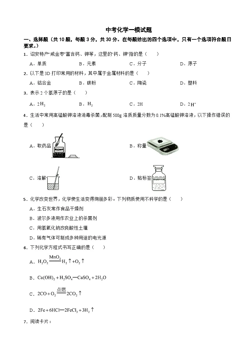 福建省漳州市2025年中考化学一模试题附参考答案第1页