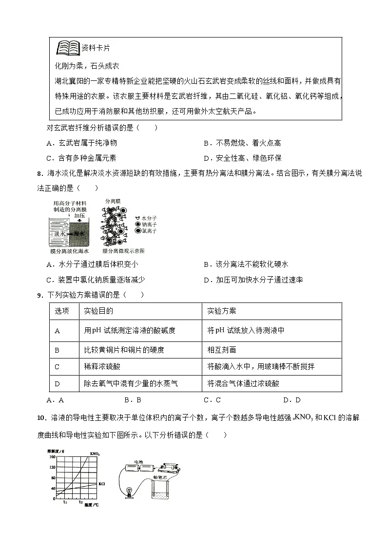 福建省漳州市2025年中考化学一模试题附参考答案第2页