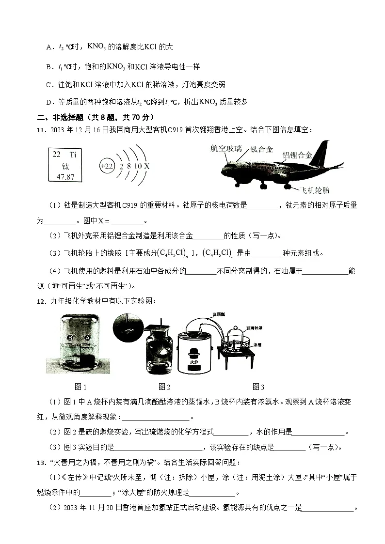 福建省漳州市2025年中考化学一模试题附参考答案第3页