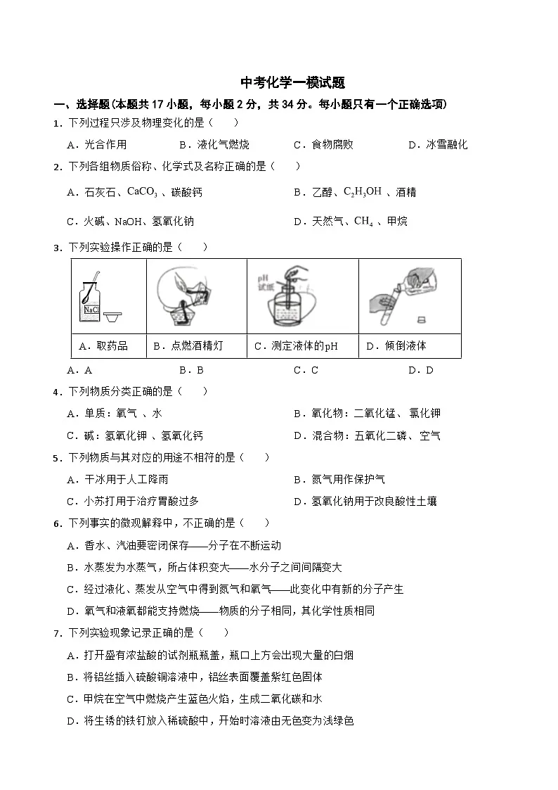 黑龙江省佳木斯市2025年中考化学一模试题附参考答案第1页