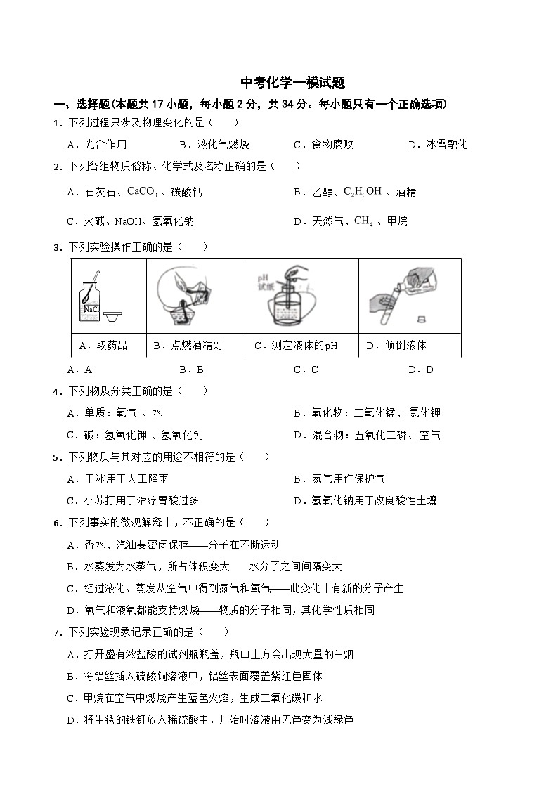 黑龙江省佳木斯市2025年中考化学一模试题附参考答案第1页