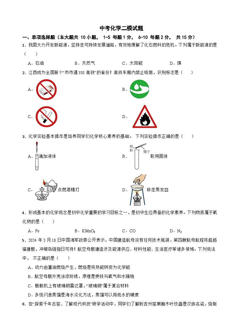 江西省吉安市吉州区2025年中考化学二模试题附参考答案第1页