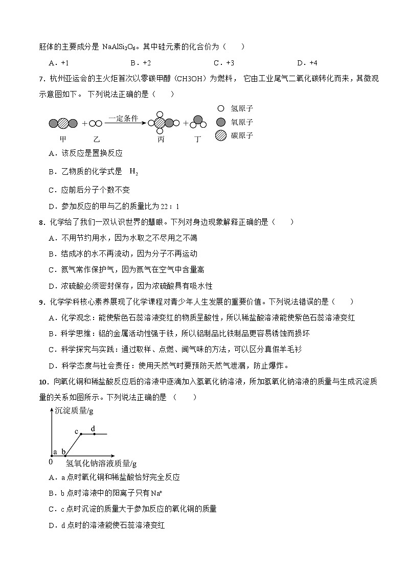 江西省吉安市吉州区2025年中考化学二模试题附参考答案第2页