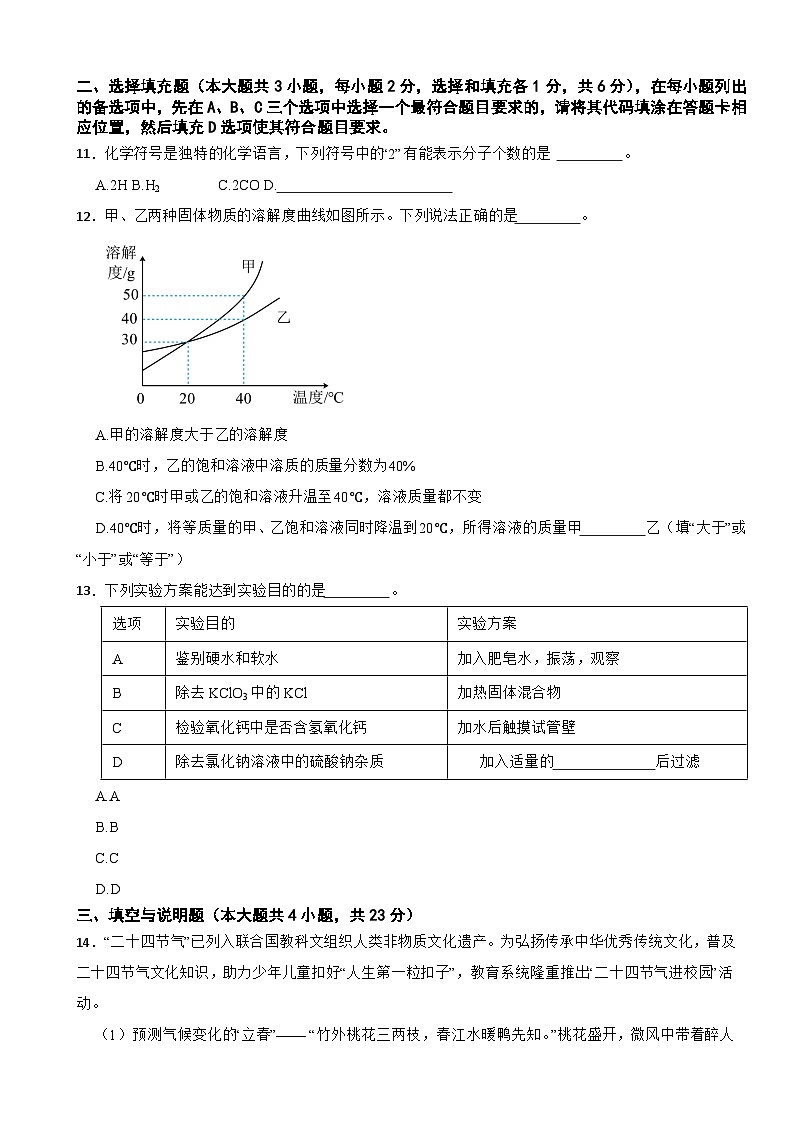 江西省吉安市吉州区2025年中考化学二模试题附参考答案第3页