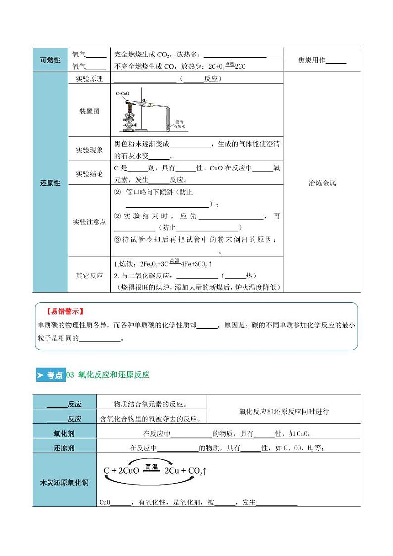 第六单元 碳和碳的氧化物（考点清单）（讲+练）（学生版） 2023-2024学年九年级化学中考考点大串讲（人教版）第3页