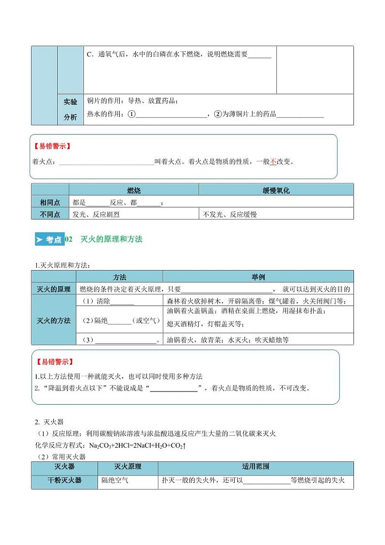 第七单元 燃料及其利用（考点清单）（讲+练）（学生版） 2023-2024学年九年级化学中考考点大串讲（人教版）第2页