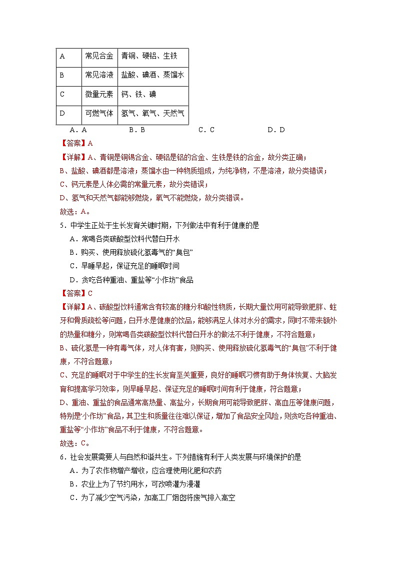 11.1 化学与人体健康（第1课时）（练习）（含答案解析）第2页
