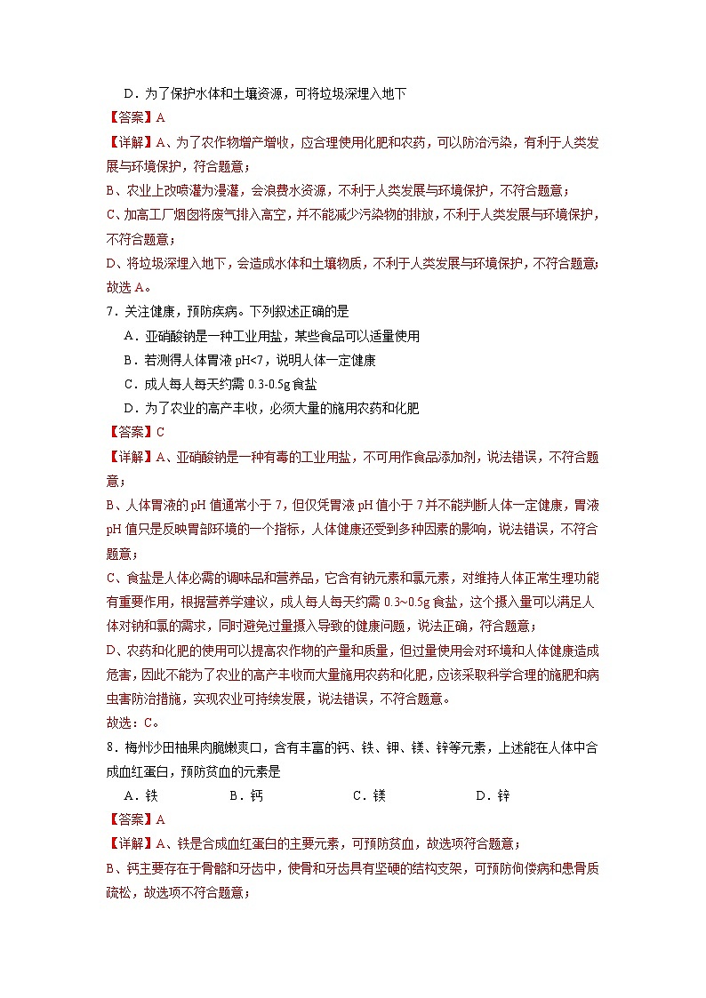 11.1 化学与人体健康（第1课时）（练习）（含答案解析）第3页