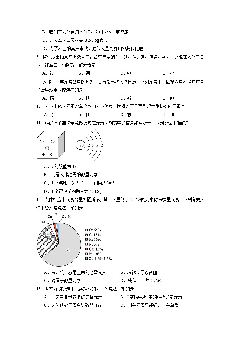 11.1 化学与人体健康（第1课时）（练习）第2页