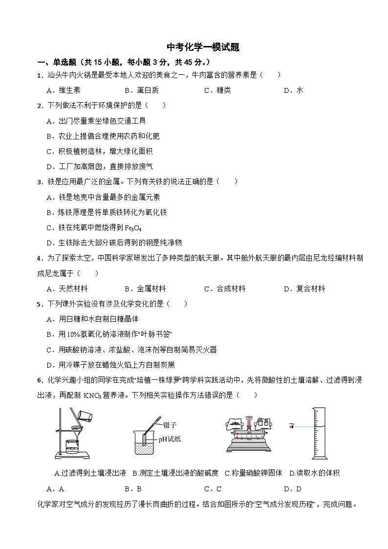 广东省汕头市龙湖区2025年中考化学一模试题含答案第1页