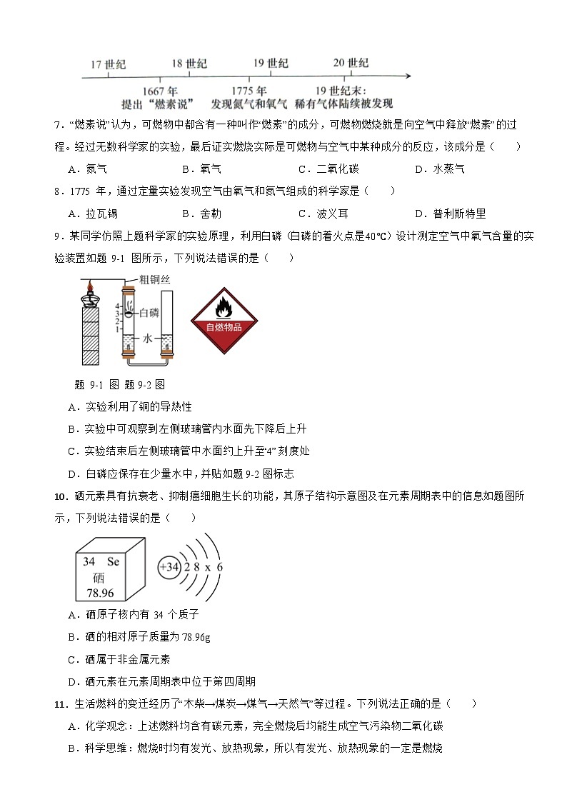 广东省汕头市龙湖区2025年中考化学一模试题含答案第2页