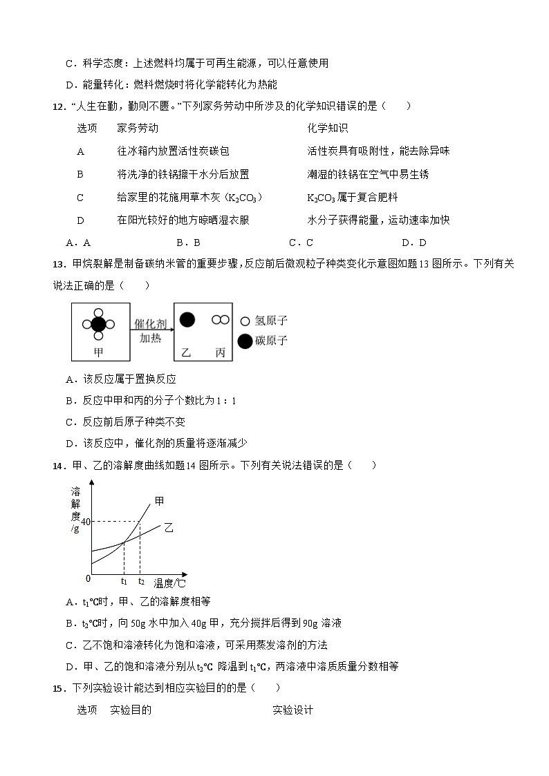 广东省汕头市龙湖区2025年中考化学一模试题含答案第3页