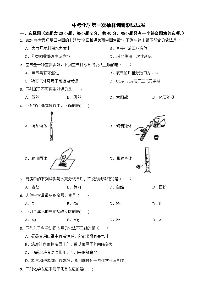 广西梧州市2025年中考化学第一次抽样调研测试试卷含答案第1页