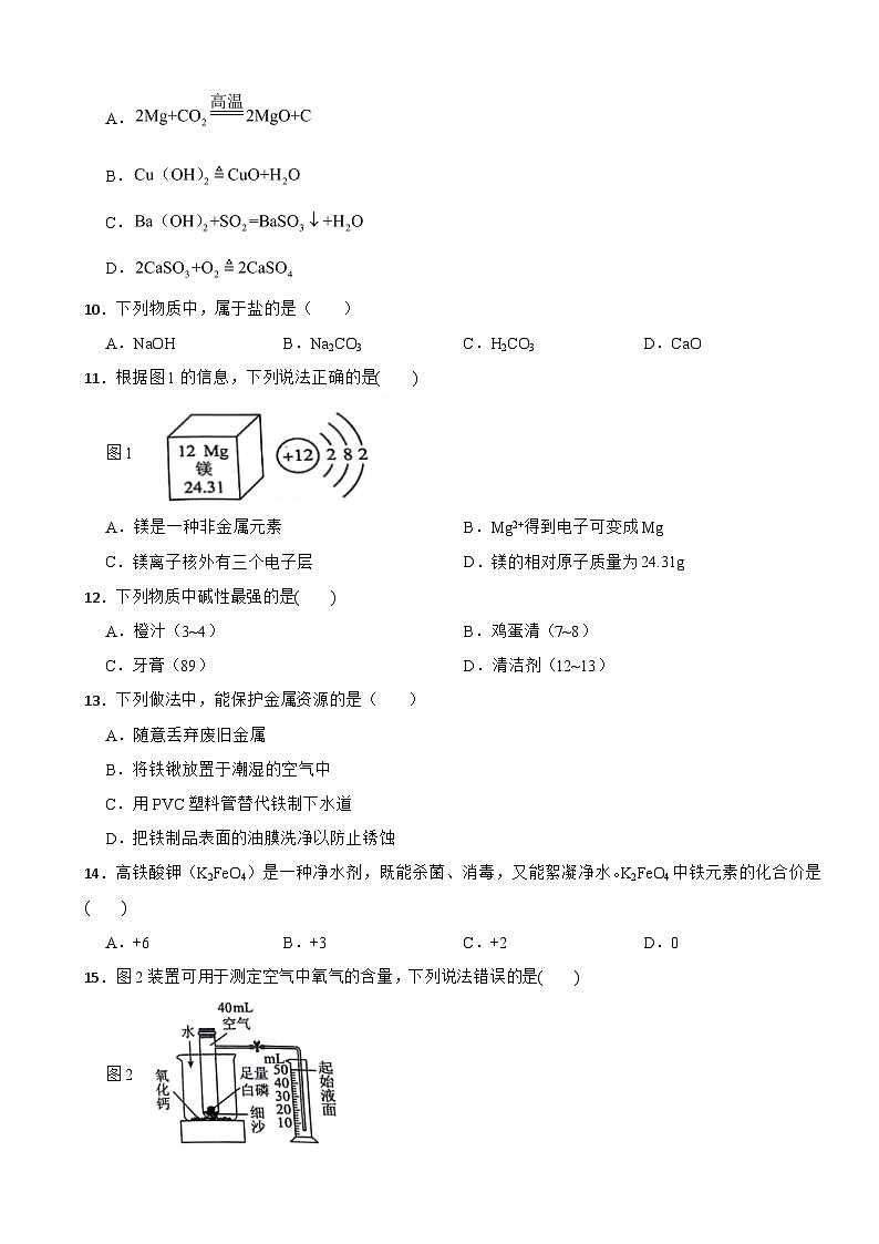 广西梧州市2025年中考化学第一次抽样调研测试试卷含答案第2页