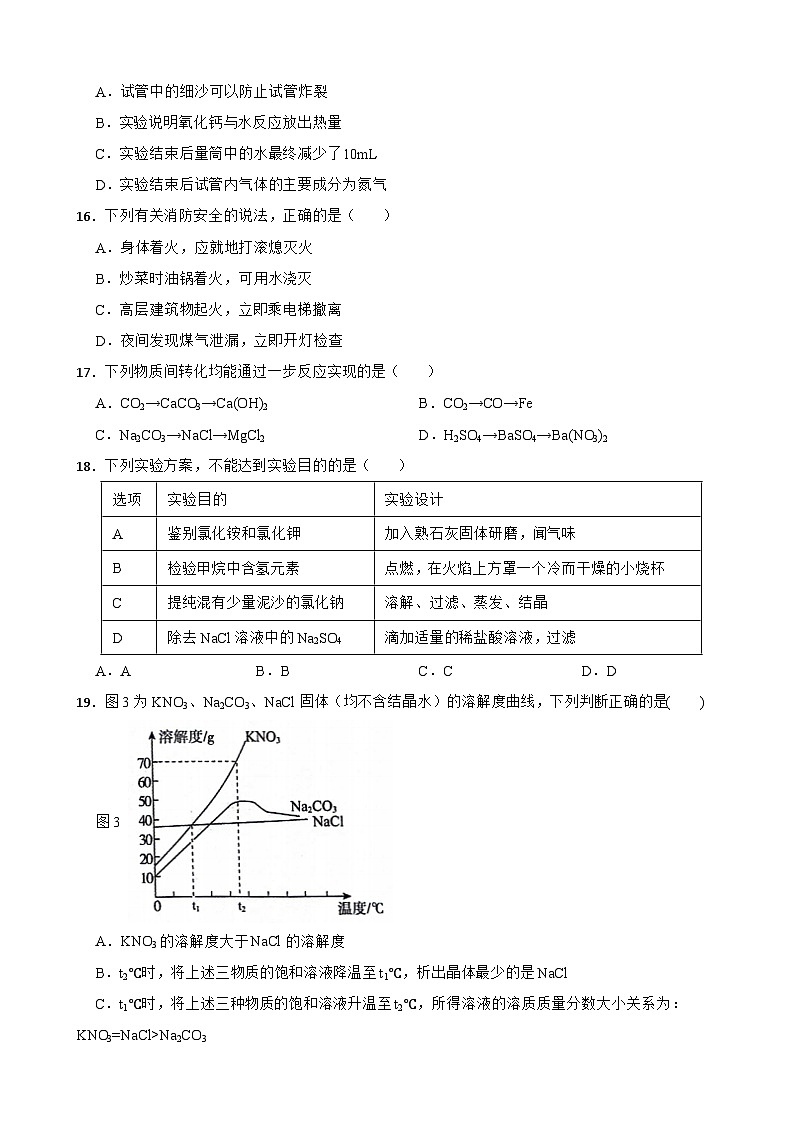 广西梧州市2025年中考化学第一次抽样调研测试试卷含答案第3页